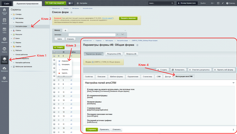 Фото Интеграция amoCRM с веб-формами сайта