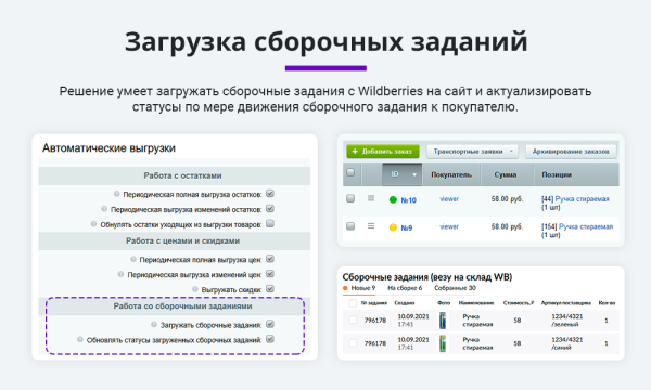 Фото Интеграция с Wildberries (Вайлдберриз) по API. Карточки товара, остатки, цены, заказы, поставки