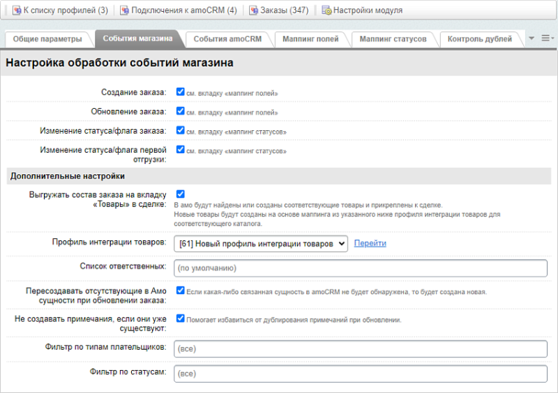 Фото AmoCRM — интеграция с интернет-магазинами