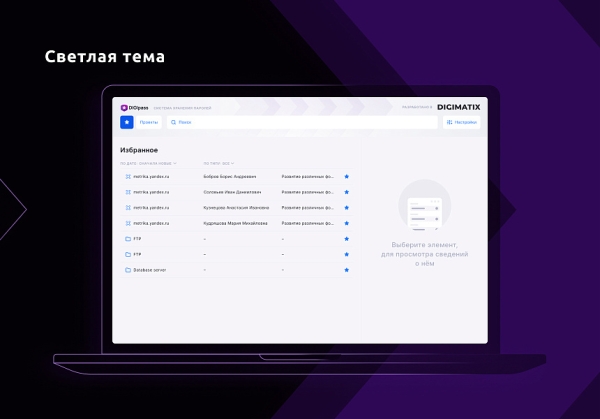 Фото DIGIpass – корпоративная система хранения паролей
