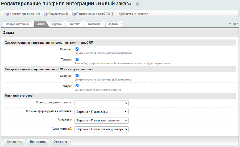 Фото AmoCRM — интеграция с инфоблоками, веб-формами и почтовыми событиями
