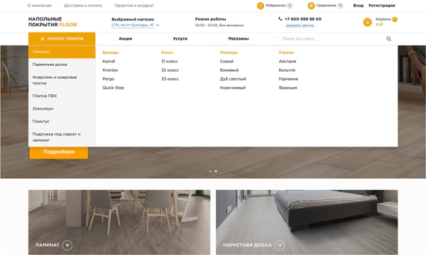 Фото ОТРАСЛЕВОЙ ИНТЕРНЕТ-МАГАЗИН НАПОЛЬНЫХ ПОКРЫТИЙ «КРАЙТ: НАПОЛЬНЫЕ ПОКРЫТИЯ.FLOOR»
