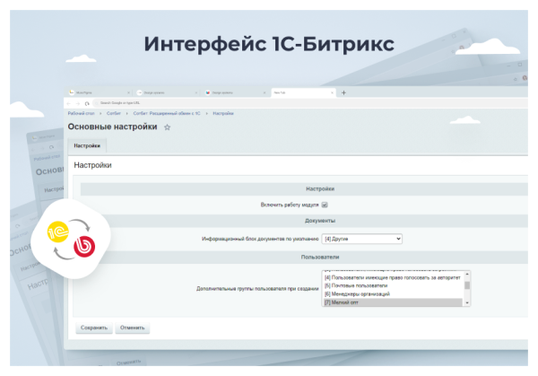 Фото Сотбит: Расширенный обмен с 1С
