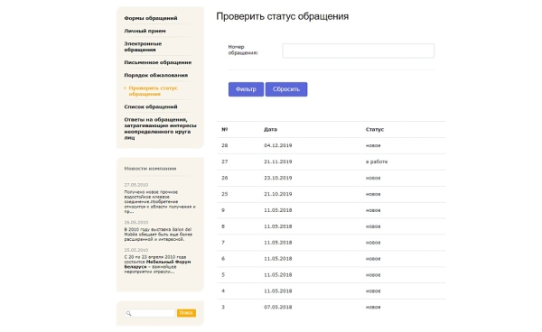 Фото SIMAI: Интернет-приёмная - модуль работы с обращениями по 59-ФЗ