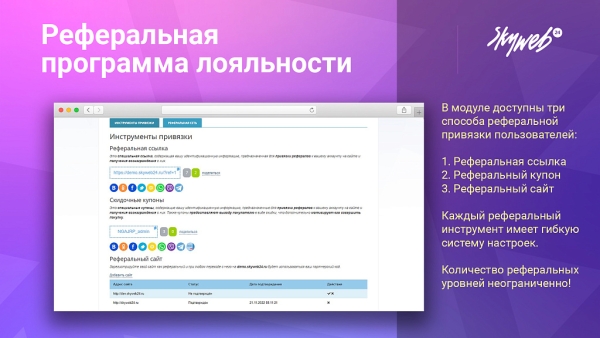 Фото 5в1: Программа лояльности, реферальная система, кэшбэк сервис, оплата бонусами и вывод баллов