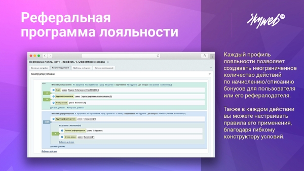 Фото 5в1: Программа лояльности, реферальная система, кэшбэк сервис, оплата бонусами и вывод баллов