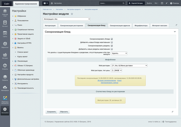 Фото Интеграция с iiko