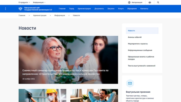 Фото Сайт государственной организации 3.0 + версия для слабовидящих