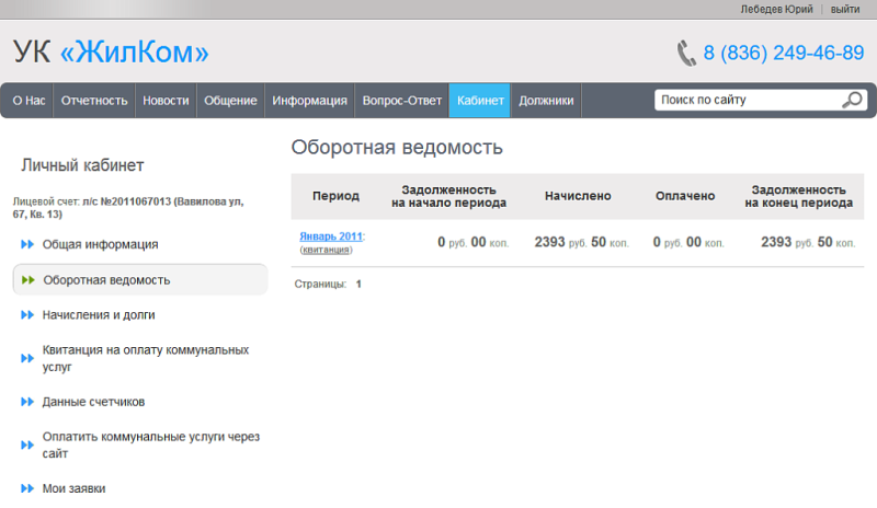 Фото 1С:Сайт ЖКХ. Редакция «Стандарт»