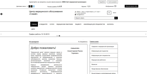 Фото SIMAI: Версия для слабовидящих