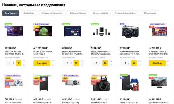 Фото ОТРАСЛЕВОЙ ИНТЕРНЕТ-МАГАЗИН ЭЛЕКТРОНИКИ И БЫТОВОЙ ТЕХНИКИ «КРАЙТ: ЭЛЕКТРОНИКА.MARKET PRO»