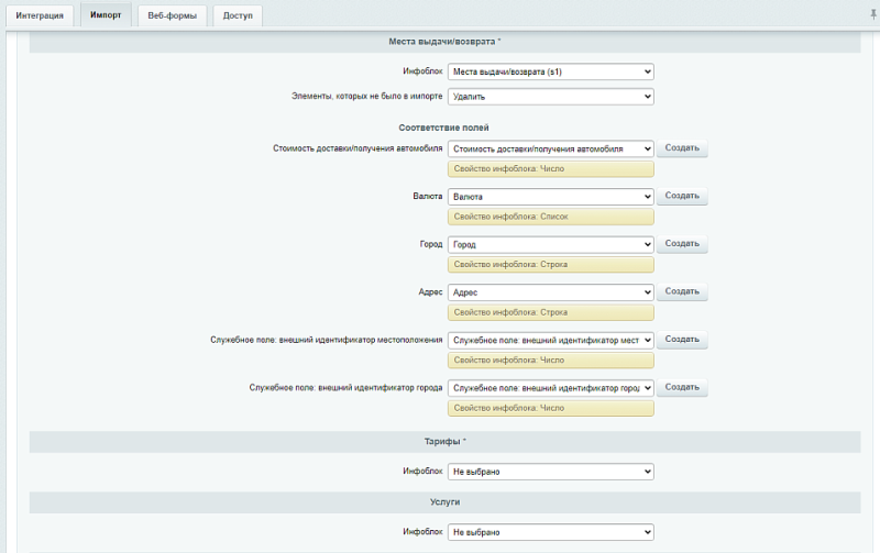 Фото Интеграция с CRM WS. Автопрокат