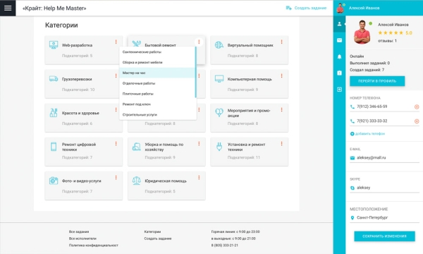Фото ОТРАСЛЕВОЙ СЕРВИС ПОИСКА ИСПОЛНИТЕЛЕЙ И СПЕЦИАЛИСТОВ, БИРЖА ФРИЛАНСА, ПОРТАЛ УСЛУГ «HELPMEMASTER»