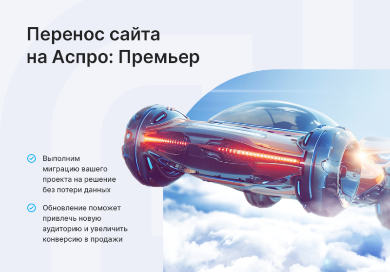 Фото Аспро: Премьер - интернет-магазин