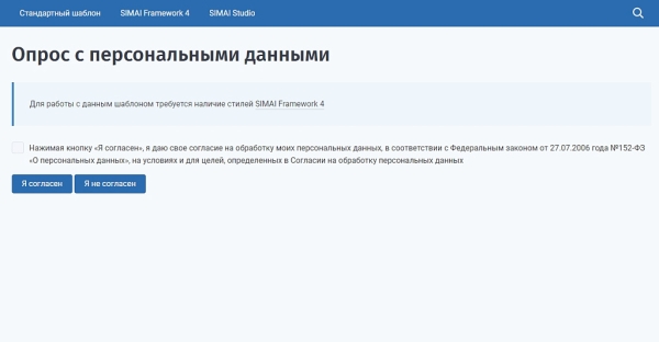 Фото SIMAI: Модуль опросов