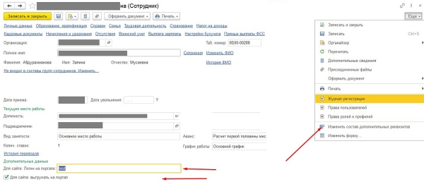 Фото Интеграция c 1С ЗУП. Импорт в уже существующих пользователей Битрикс24