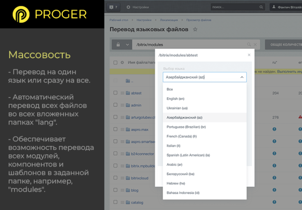 Фото Помощник Локализации: автоматический перевод языковых файлов