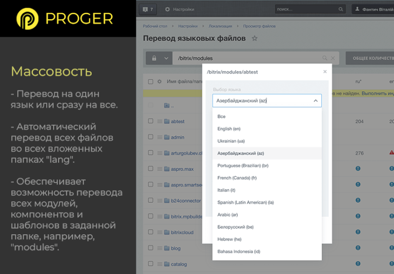 Фото Помощник Локализации: автоматический перевод языковых файлов