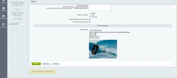 Фото Всплывающие окна с акциями и захват пользователя при уходе с сайта - Смарт баннеры