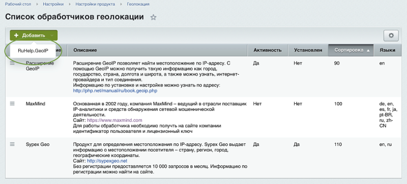 Фото Определение местоположения по IP адресу