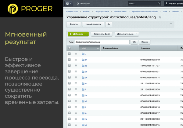 Фото Помощник Локализации: автоматический перевод языковых файлов