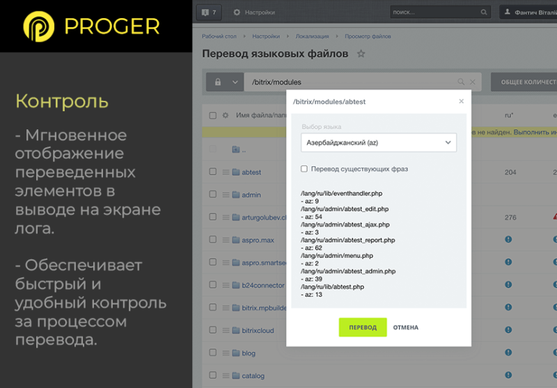 Фото Помощник Локализации: автоматический перевод языковых файлов