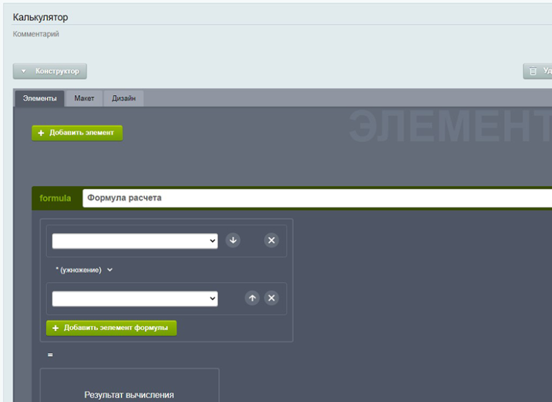 Фото Калькулятор расчета товаров и услуг (конструктор)