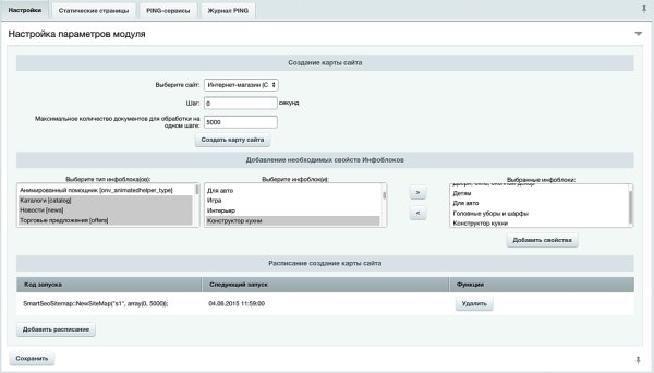 Фото Расширенная карта сайта Smart SEO Sitemap