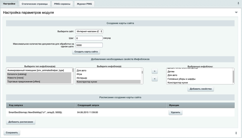 Фото Расширенная карта сайта Smart SEO Sitemap