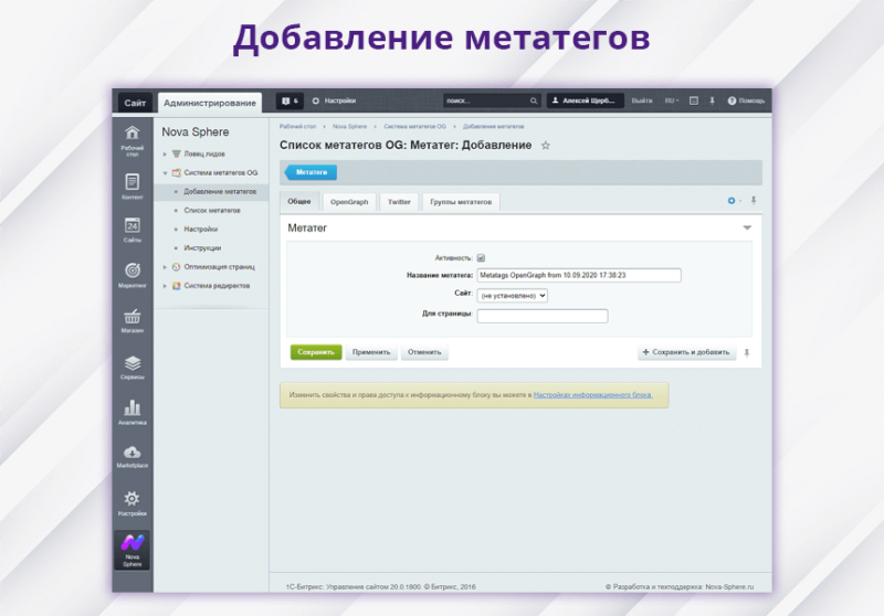 Nova Sphere: Система установки метатегов OpenGraph и Twitter