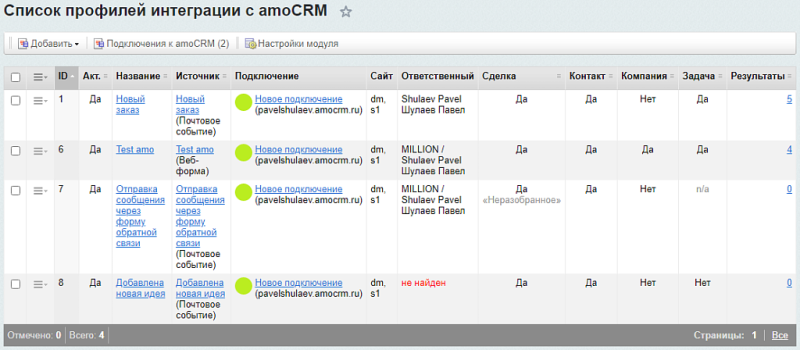 Фото AmoCRM — интеграция с инфоблоками, веб-формами и почтовыми событиями