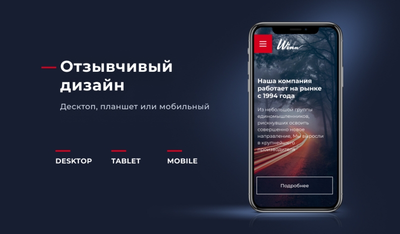Фото Winn: премиальный корпоративный сайт