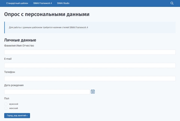Фото SIMAI: Модуль опросов