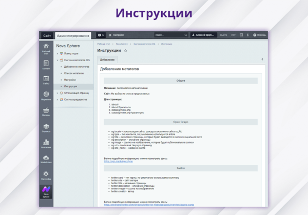 Фото Nova Sphere: Система установки метатегов OpenGraph и Twitter