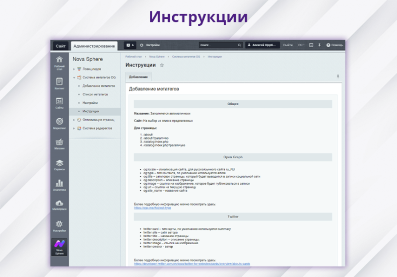 Фото Nova Sphere: Система установки метатегов OpenGraph и Twitter