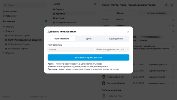 Фото RasaPass: Менеджер паролей