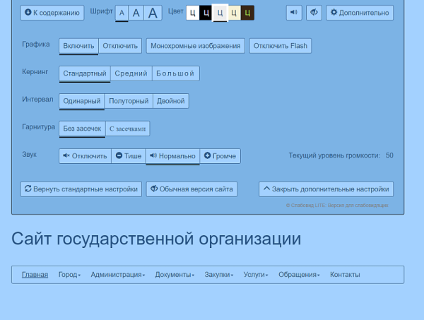 Фото Слабовид LITE: Версия для слабовидящих