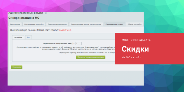 Фото МойСклад: расширенная интеграция