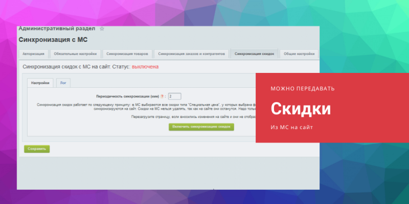 Фото МойСклад: расширенная интеграция