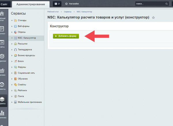Фото Калькулятор расчета товаров и услуг (конструктор)