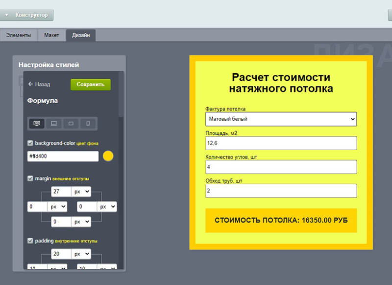 Фото Калькулятор расчета товаров и услуг (конструктор)