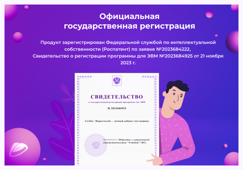 Фото Сотбит: Маркетплейс Стандарт – личный кабинет поставщика