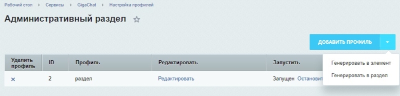 Фото GigaChat API - интеграция с нейросетью от Сбер