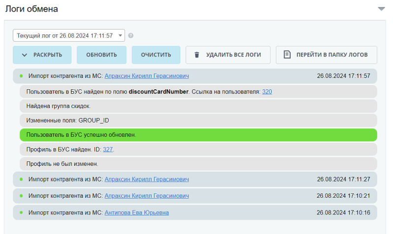 Фото МойСклад: Обмен контрагентами по API