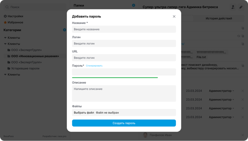 Фото RasaPass: Менеджер паролей