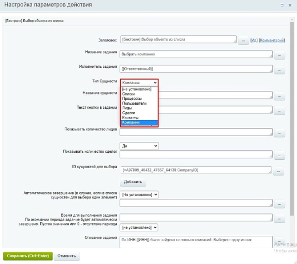 Фото Бестранк. Активити Выбор объекта из списка
