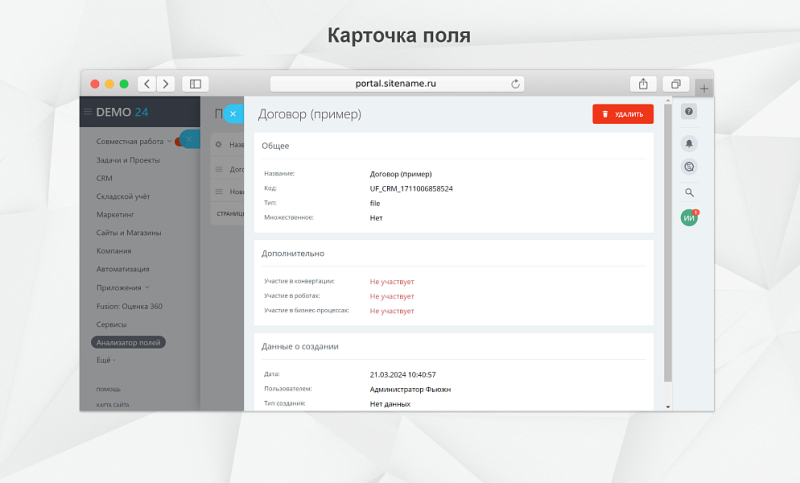 Фото Fusion: Анализатор полей