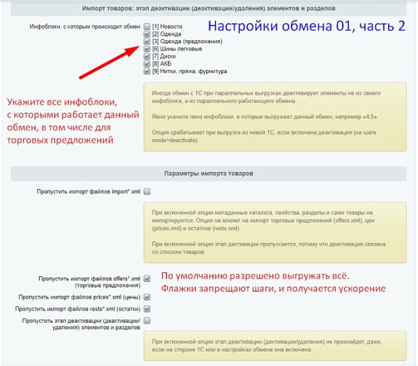 Фото Параллельный и ускоренный обмен с 1С