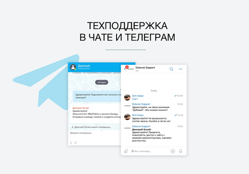 Фото Дубовой: Телеграм менеджер - обработка заказов через телеграм
