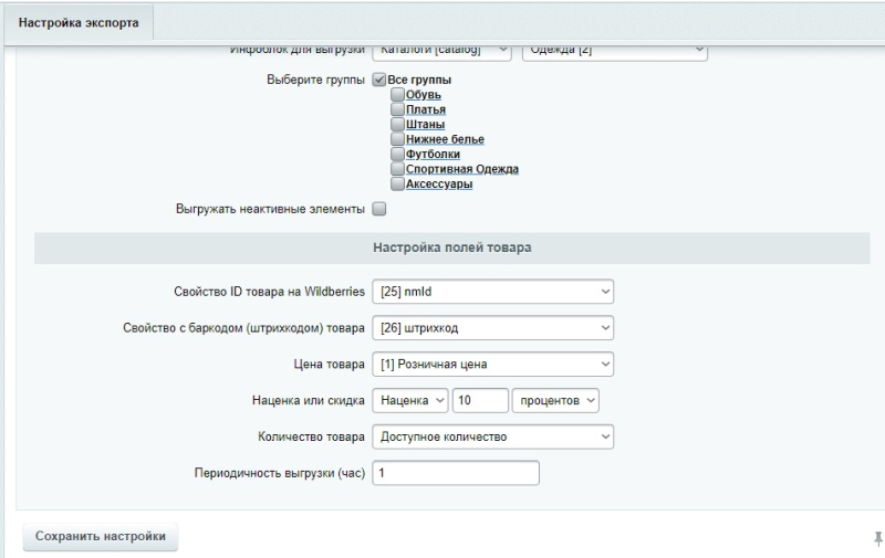 Фото Wildberries API- Выгрузка остатков и цен на Вайлдберриз